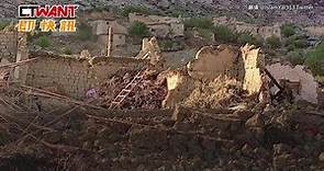 CTWANT 國際新聞 / 阿富汗發生20年來最慘地震 超過1000死1500傷！