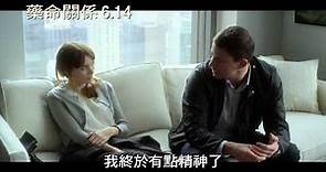 電影【藥命關係】SIDE EFFECTS魯妮瑪拉篇預告6/14上映