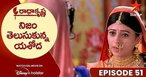 Radha krishna Episode 51 | నిజం తెలుసుకున్న యశోద | Star Maa