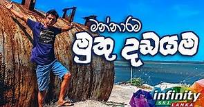 Mannar Travel 02 "මුතු දඩයම" - Infinity Sri Lanka