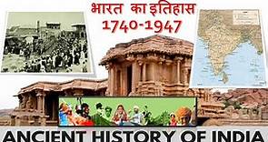 प्राचीन भारत का इतिहास -1740-1947 - संक्षिप्त विवरण #01