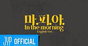 ITZY "마.피.아. In the morning (English Ver.)" Lyric Video @ITZY​