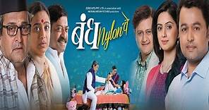 Bandh Nylon Che | Full Marathi Movie Review | Mahesh Manjrekar, Subodh Bhave, Medha Manjrekar