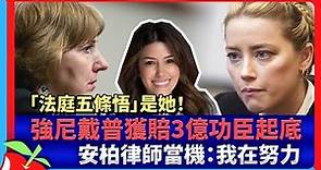 「法庭五條悟」是她！強尼戴普獲賠3億功臣起底 安柏律師當機：我在努力 | 台灣新聞 Taiwan 蘋果新聞網