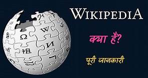 What is Wikipedia with Full Information? – [Hindi] – Quick Support