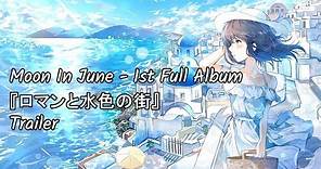 Moon In June - 1st Full Album『ロマンと水色の街』(Official Trailer)