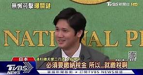 大谷翔平返日結束隔離 日媒追問「何時結婚?」 ｜TVBS新聞