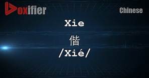 How to Pronunce Xie (Xié, 偕) in Chinese (Mandarin) - Voxifier.com