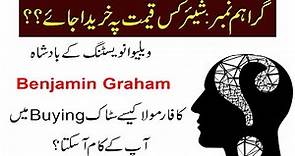 Graham Number Using Benjamin Graham Formula to Find Intrinsic Value | Stock Value Graham Number