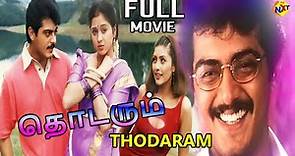 Thodarum - தொடரும் Tamil Full Movie | Ajith Kumar | Devayani | Heera | Gemini Ganesan |Tamil Movies