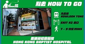 香港浸會醫院 Hong Kong Baptist Hospital | 完整路線教學 HOW TO GO