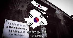 대한민국 임시정부 애국가 1919-1945 / 大韓民国臨時政府 国歌
