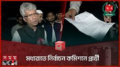 ফলাফল পাল্টে হারিয়ে দেওয়ার অভিযোগ নৌকার মুন্নার | Dhaka-5 | National Election 2024 | Somoy TV