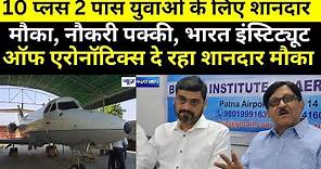Patna के Bharat Institute of Aeronautics दे रहा है बड़ा मौका, Aviation Industry में मिलेगी नौकरी