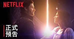 《太陽召喚》| 正式預告 | Netflix