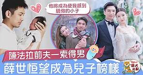 【娛圈喜事】薛世恒公布一索得男　晒抱着兒子照：他將成為使我感到驕傲的小子 - 香港經濟日報 - TOPick - 娛樂