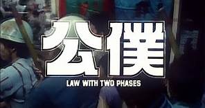 [Trailer] 公僕 ( Law With Two Phases )