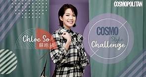 Cosmo Style Challenge丨Chloe So蘇皓兒教你襯Girlfriendable約會造型
