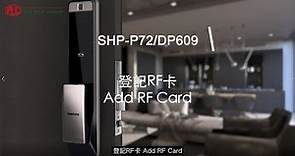 5. Samsung SHP-P72/DP609 電子門鎖 - 「登記RF卡」