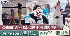 【宣布離婚】從不正面曝光兒子悉心保護   Angelababy育兒法：與兒子一起進步 - 香港經濟日報 - TOPick - 親子 - 育兒資訊
