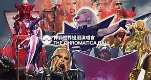 最精采演唱會！狂破記錄！女神卡卡 Lady Gaga《神彩世界巡迴演唱會 CHROMATICA BALL》全球首場！ | Mr.生活扉頁 | LINE TODAY