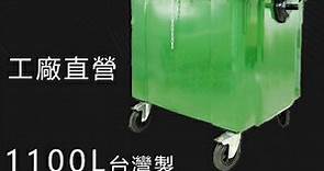 【工廠直營】1100公升垃圾子母車桶-台灣製 子母車桶 子車桶 子母車 垃圾桶 資源回收桶 | 育通國際 子桶車批發直營店 | 樂天市場Rakuten