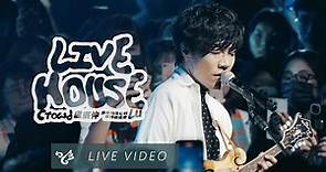 盧廣仲 Crowd Lu【Live House】15 週年 勵志的黃昏 的故鄉 高雄巨蛋演唱會 Official Live Video