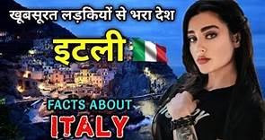 इटली जाने से पहले वीडियो जरूर देखें // Interesting Facts About Italy in Hindi