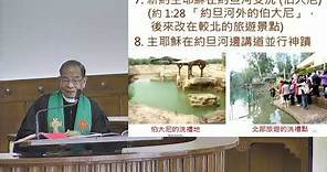 李炳光牧師講道重溫 2023年11月5日「跨越約旦河」九龍堂早午堂崇拜