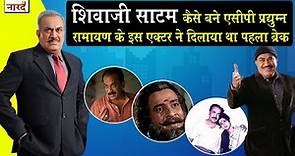 Bollywood Actor Shivaji Satam Biography_CID वाले ACP Pradyuman_Bollywood_Naarad TV
