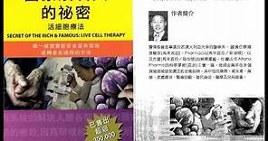 新加坡醫藥總監 曾偉雄醫師，出版的一本書" 富豪和名人的秘密 " 說出全球富豪和名人如何透過幹細胞來幫助自己永保青春永駐、身體健康。