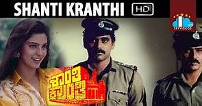 Shanthi Kranthi Telugu Full Length Movie | Akkineni Nagarjuna | Juhi Chawla | Khushboo