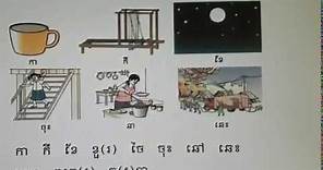 Learning Khmer lesson # 01-16 how to read Khmer alphabets by Dara Yin
