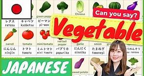 【JLPTN5 Vegetables】in Japanese やさい/野菜 (yasai) | Japanese Vocabulary