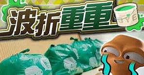 【on.cc東網】垃圾徵費指定膠袋要求綠色半透明 再生物料達A級 業界指有難度