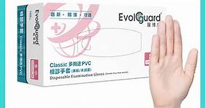 【醫博康Evolguard】Classic多用途PVC檢診手套 十盒_共1000入 - PChome 24h購物