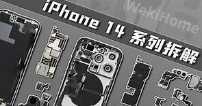 【享拆】iPhone 14&Pro&Pro Max三连拆：一如既往的“内外兼修”