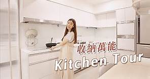 白色廚房 Kitchen Tour✨｜不浪費空間的日系櫥櫃cleanup