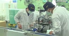 口罩工廠新增5機台 日產量多50萬片 - 華視新聞網