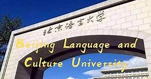 Beijing Language and Culture University (Introduction) 北京语言大学