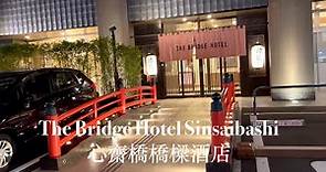 The Bridge Hotel Shinsaibashi Osaka 大阪心齋橋橋樑酒店