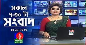 সকাল ৭:৩০টার বাংলাভিশন সংবাদ | Bangla News | 16 December 2023 | 07:30 AM | Banglavision News