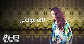 Fatima zahra Bennacer - Lalla Moulati 👑🇲🇦 فاطمة الزهراء بناصر - لالة مولاتي (EXCLUSIVE Music Video)