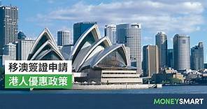 【澳洲移民2023】解構482/485/189/191簽證 香港組別有否BNO也可申請 | MoneySmart.hk