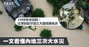 【長江三峽大壩】今年汛情不算最嚴重 一文看懂內地三次大水災 - 香港經濟日報 - 中國頻道 - 社會熱點