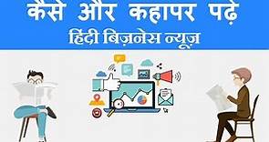 How to get Hindi Financial News?