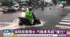 馬路變水路! 台南強降雨水淹民宅 - 華視新聞網