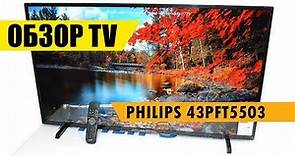 Телевизор PHILIPS 43PFT5503/12 видео обзор Интернет магазина "Евро Склад"