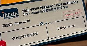2023 #IFPHK #香港財務策劃師學會頒授典禮 #CFP認可財務策劃師 @hellophyllischan