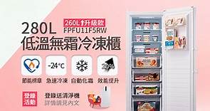 美國富及第 Frigidaire 280L 節能美學 升級款 立式無霜冷凍櫃 FPFU11F5RW 白色 - PChome 24h購物